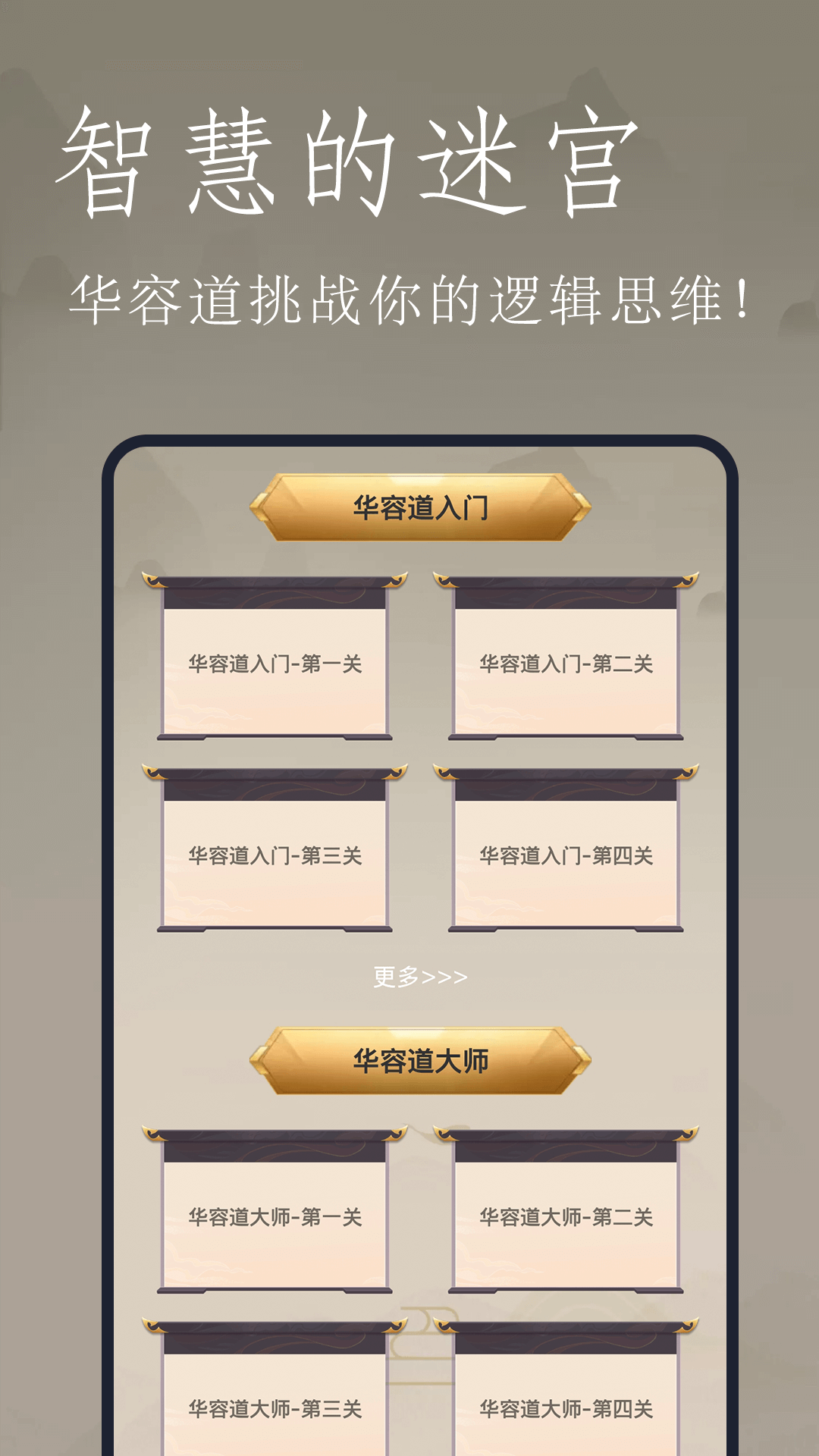 精彩截图-三国华容道2025官方新版