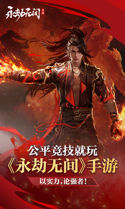 精彩截图-永劫无间2025官方新版