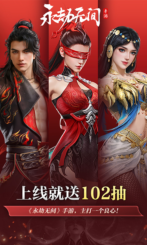 精彩截图-永劫无间2025官方新版