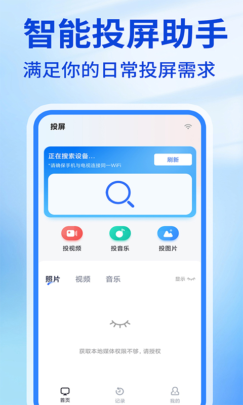 精彩截图-手机投屏免费2025官方新版
