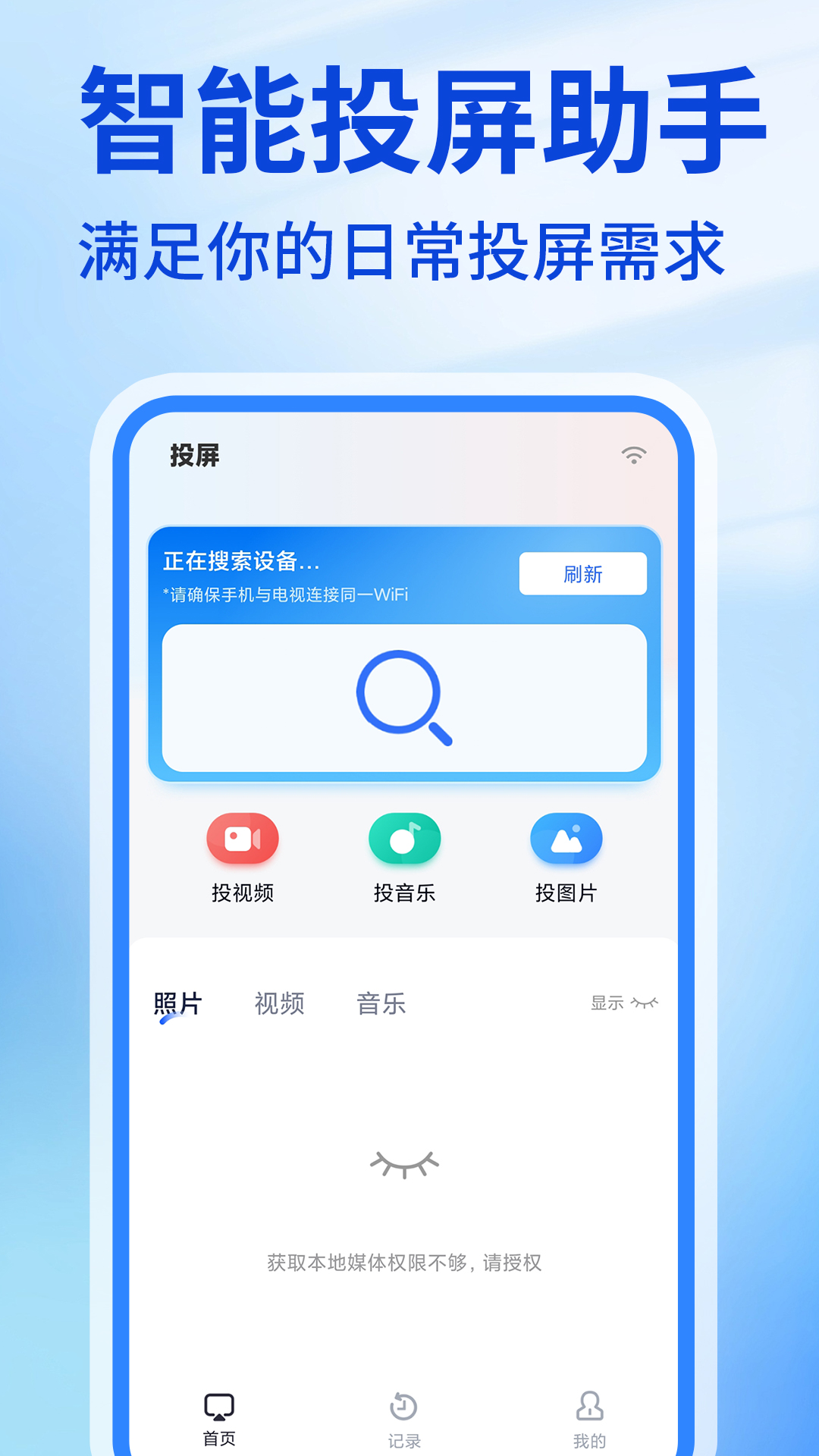 精彩截图-手机投屏免费2026官方新版