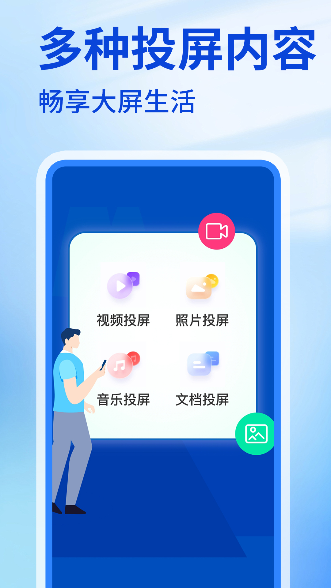 精彩截图-手机投屏免费2026官方新版