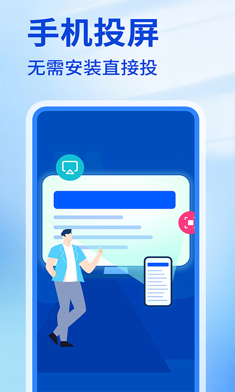 精彩截图-手机投屏免费2025官方新版
