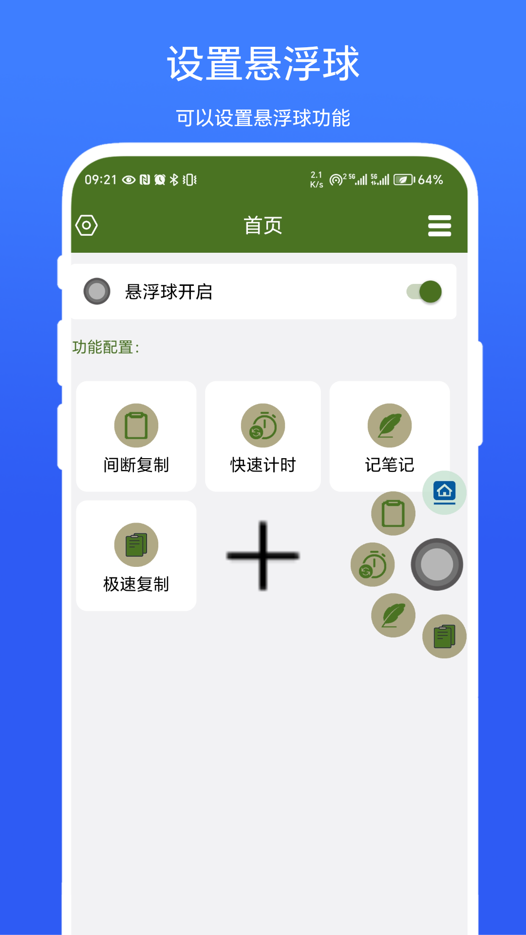 精彩截图-快捷悬浮球2025官方新版