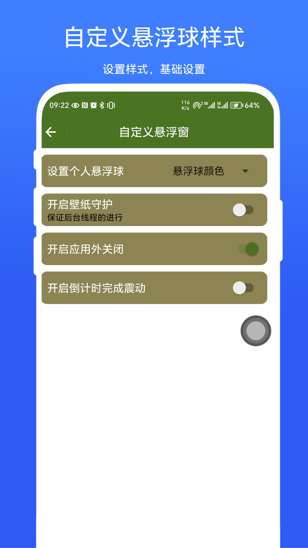 精彩截图-快捷悬浮球2025官方新版