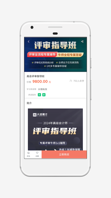 精彩截图-大成鼎才2026官方新版