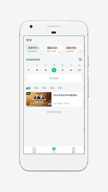 精彩截图-大成鼎才2026官方新版