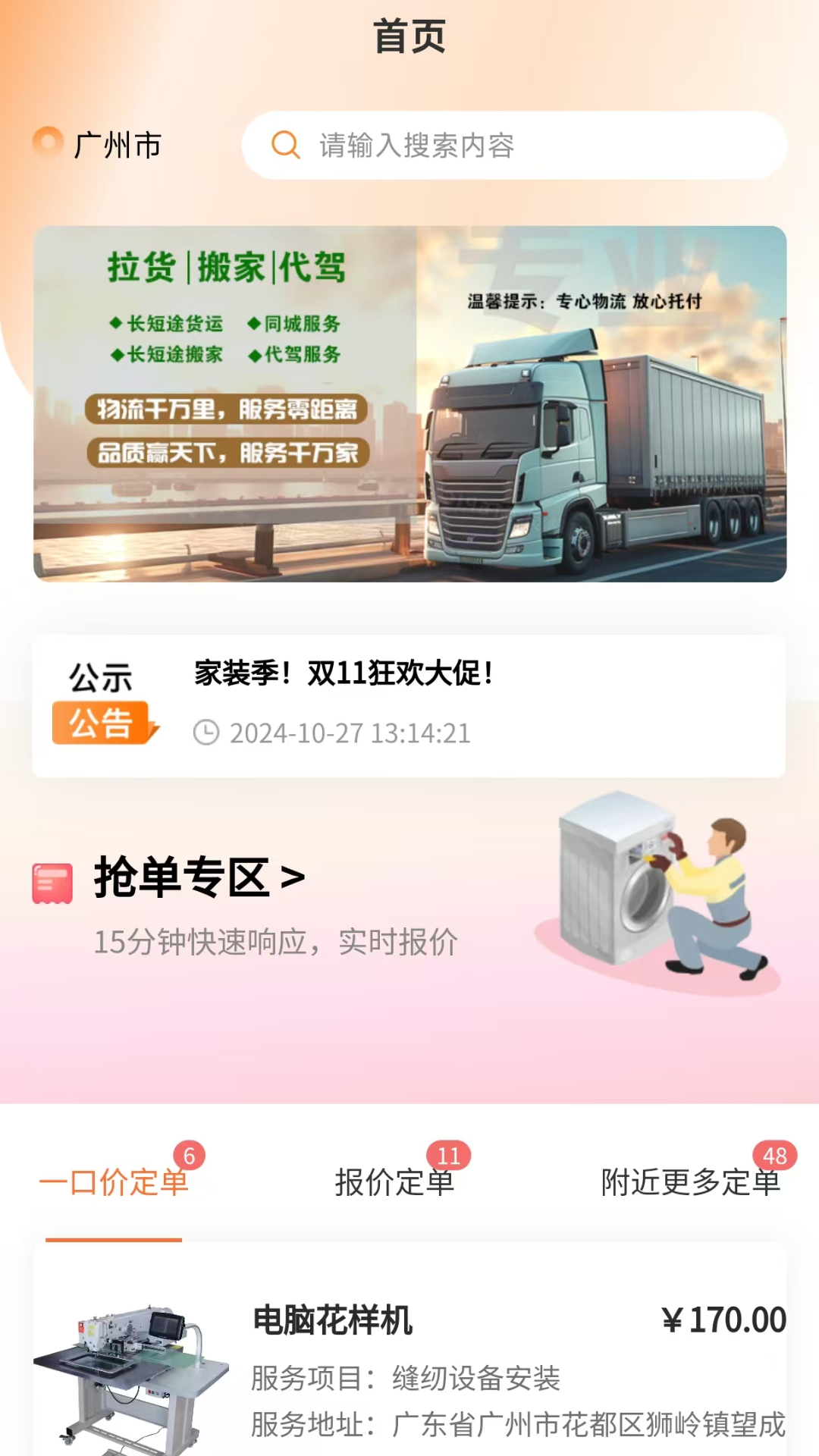 精彩截图-师傅村2025官方新版