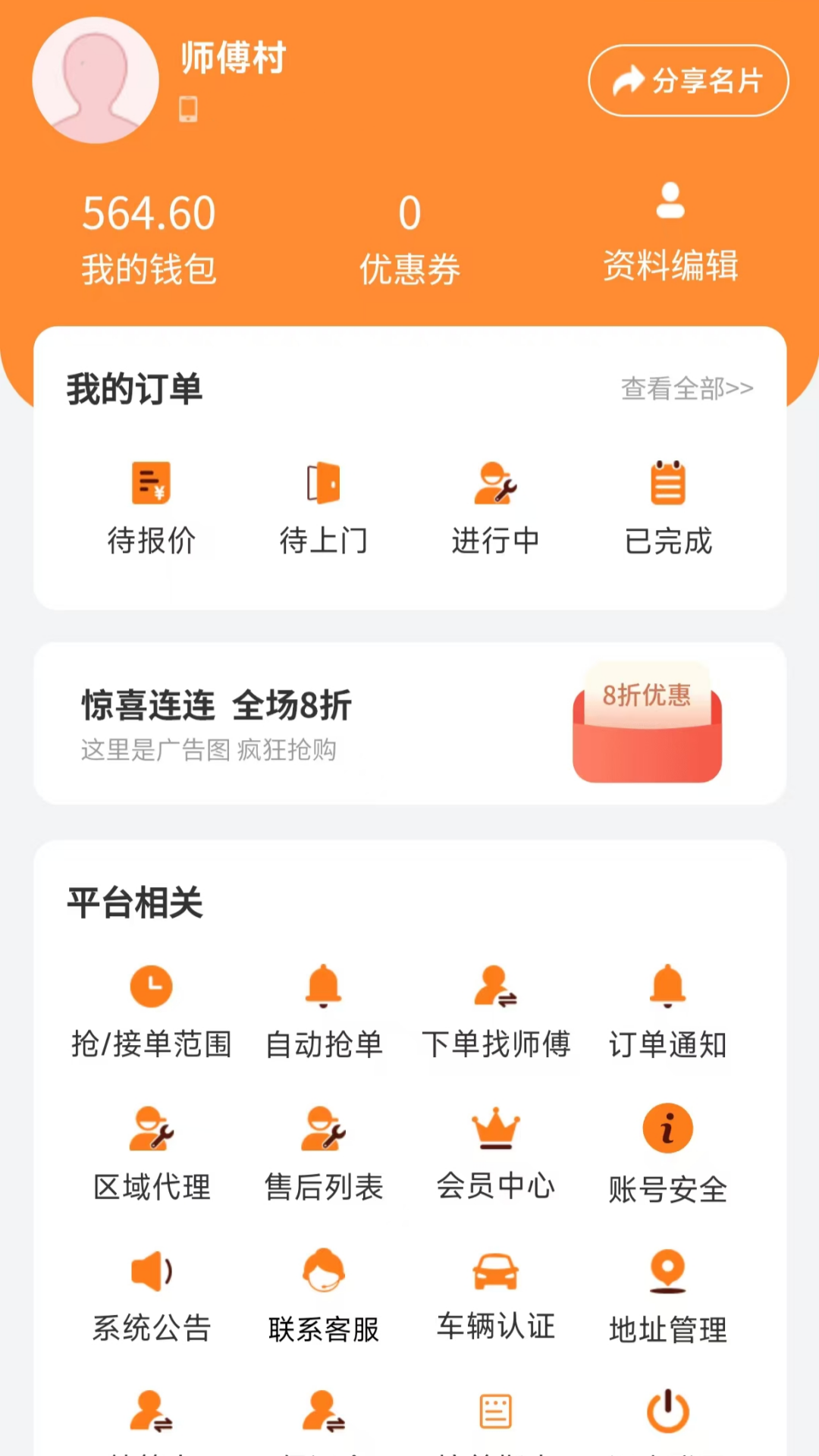 精彩截图-师傅村2025官方新版