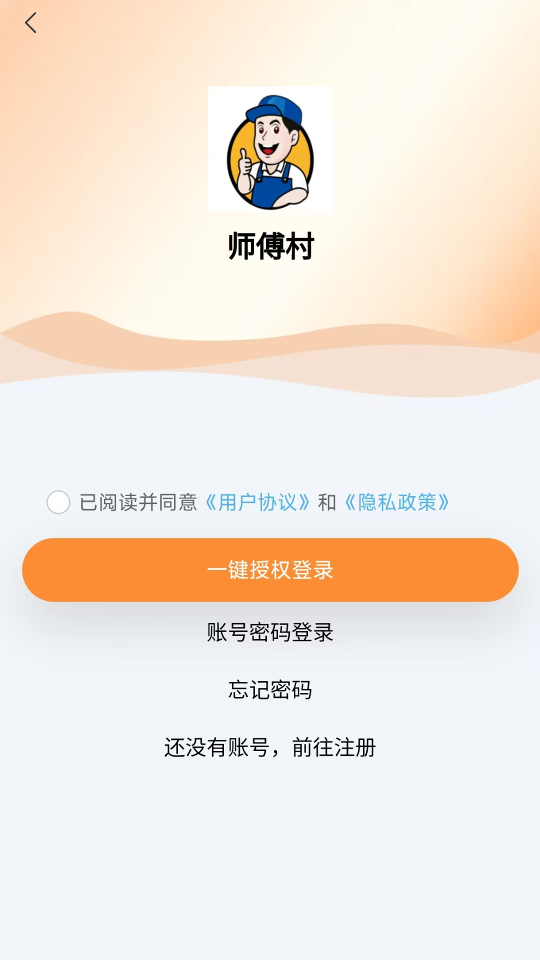 精彩截图-师傅村2025官方新版