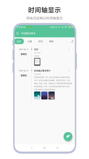 精彩截图-时间轴记事本2024官方新版