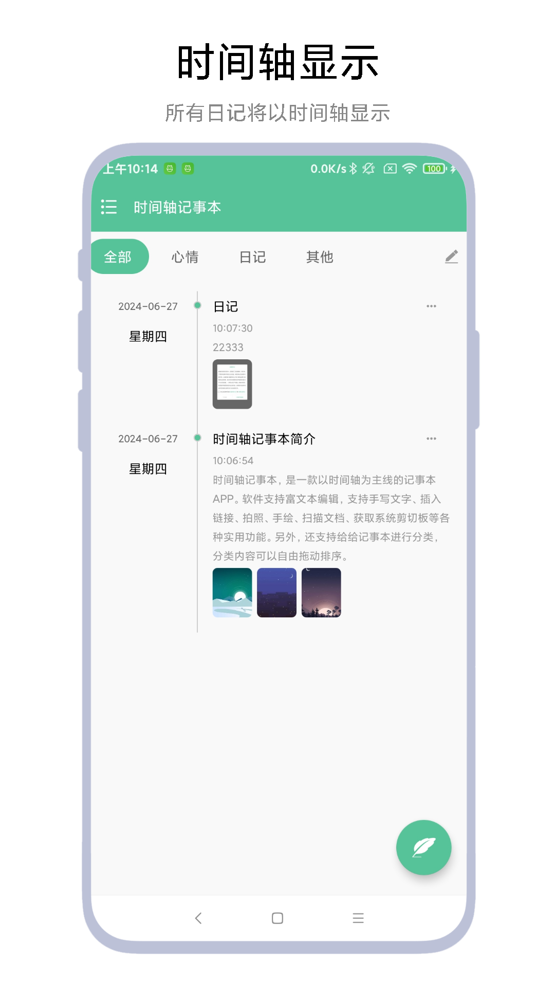 精彩截图-时间轴记事本2026官方新版