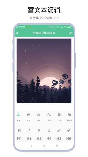 精彩截图-时间轴记事本2024官方新版