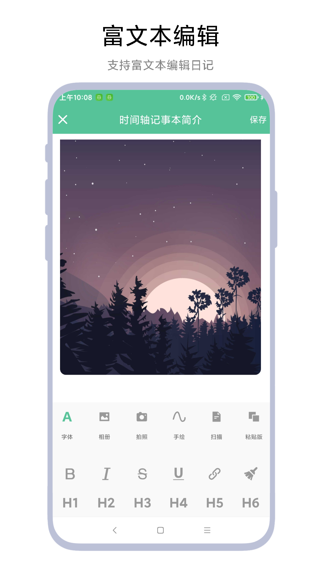 精彩截图-时间轴记事本2026官方新版