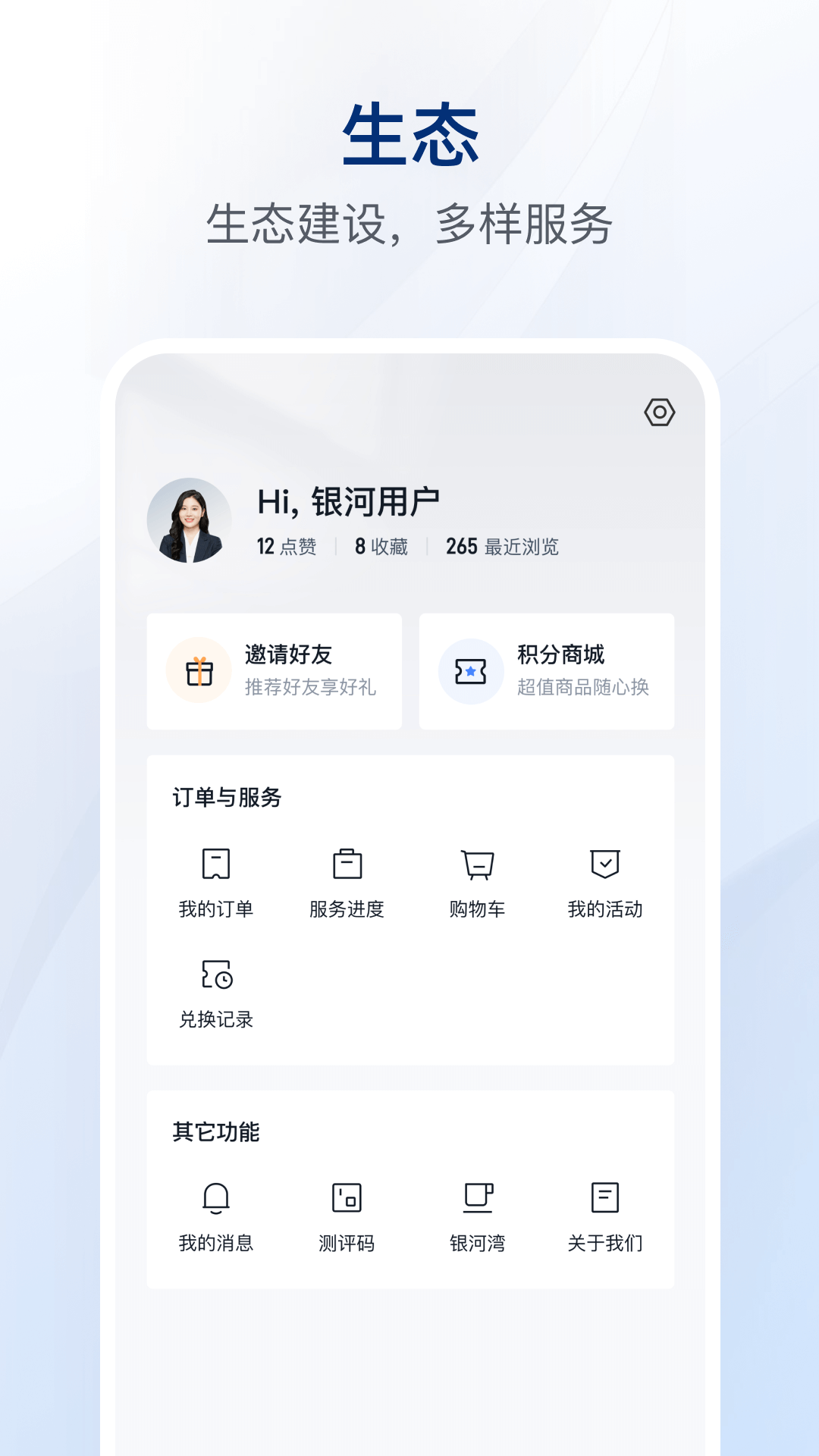 精彩截图-银河港生活2026官方新版
