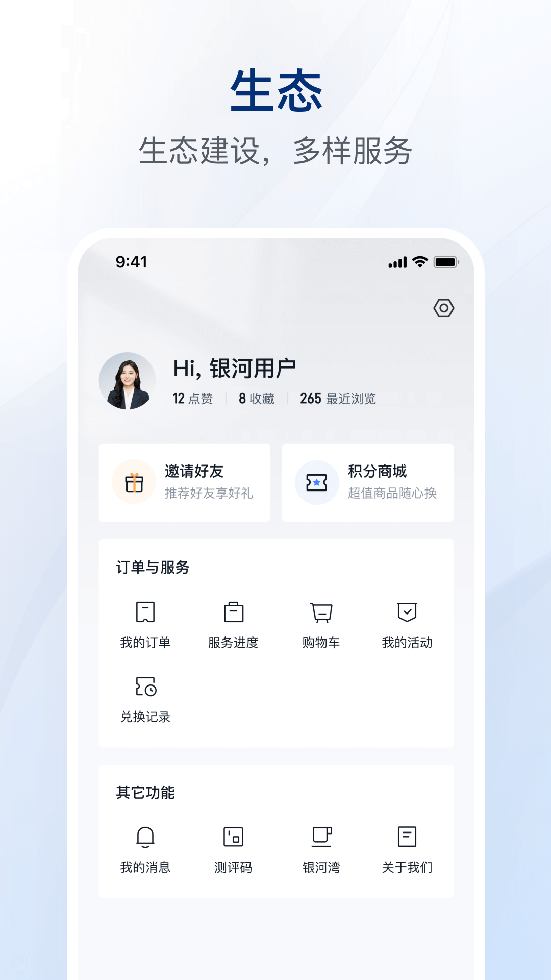 银河港生活 截图 4