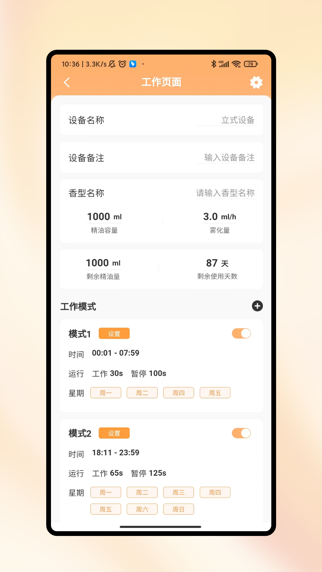精彩截图-香氛助手2026官方新版