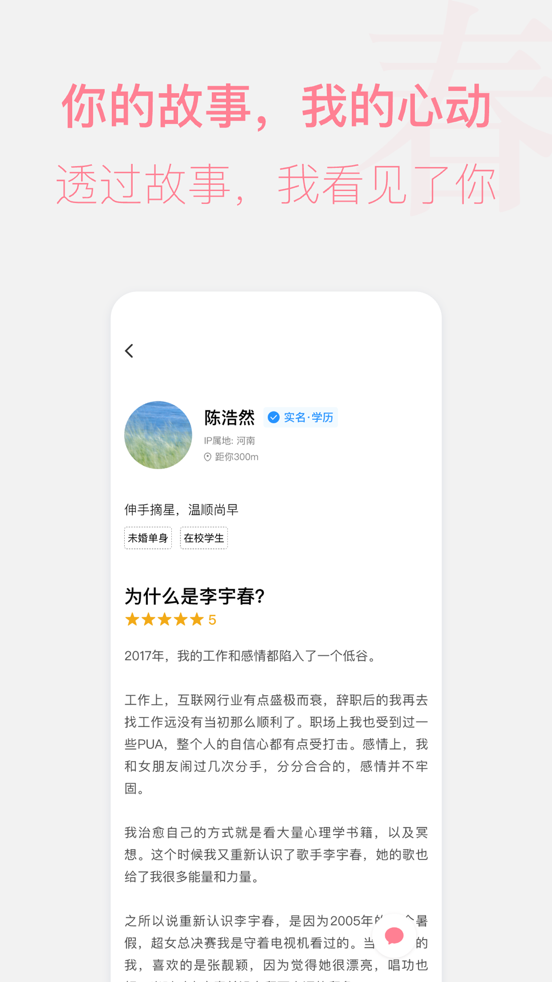 精彩截图-春日恋歌2026官方新版