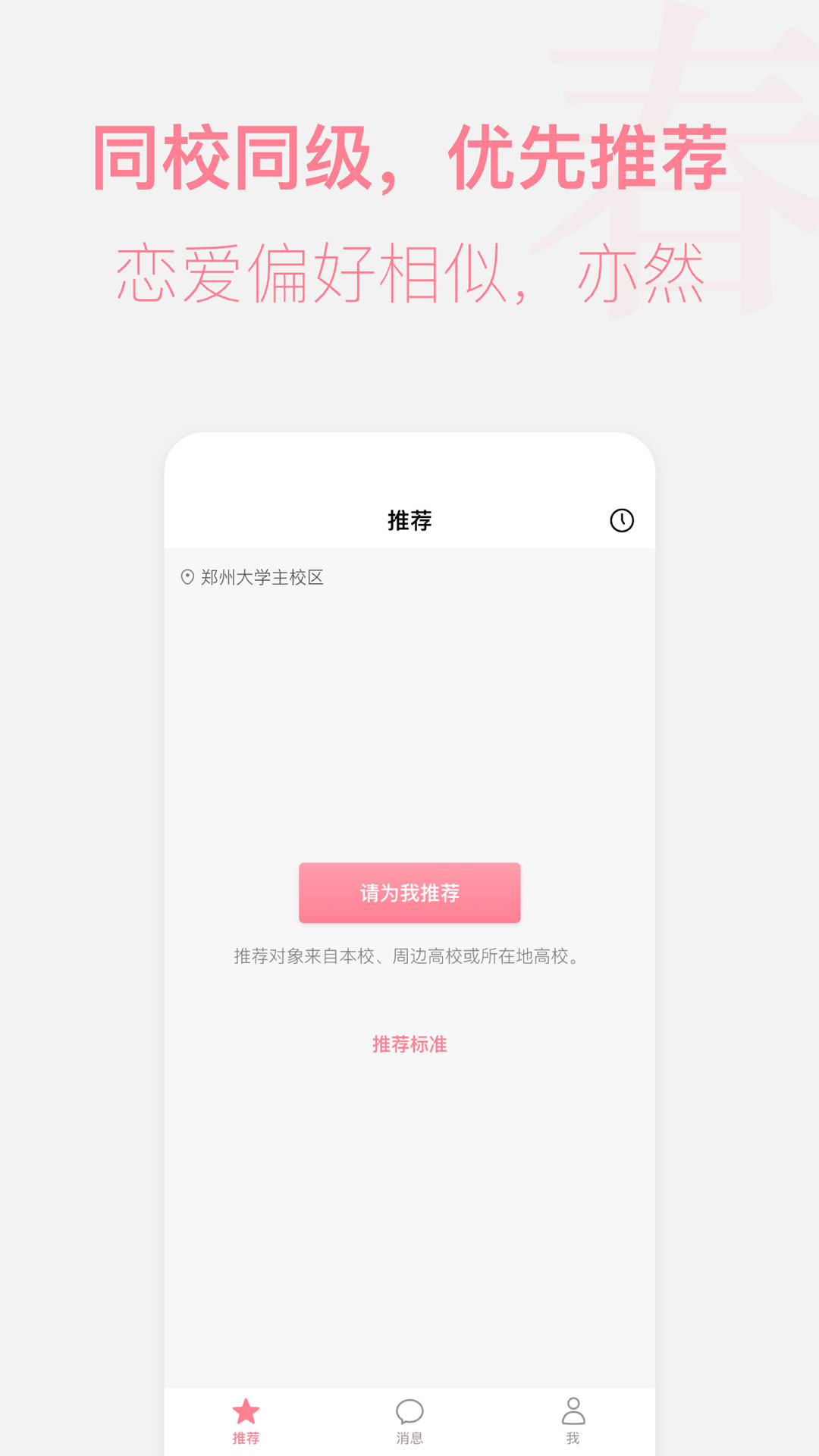 精彩截图-春日恋歌2026官方新版
