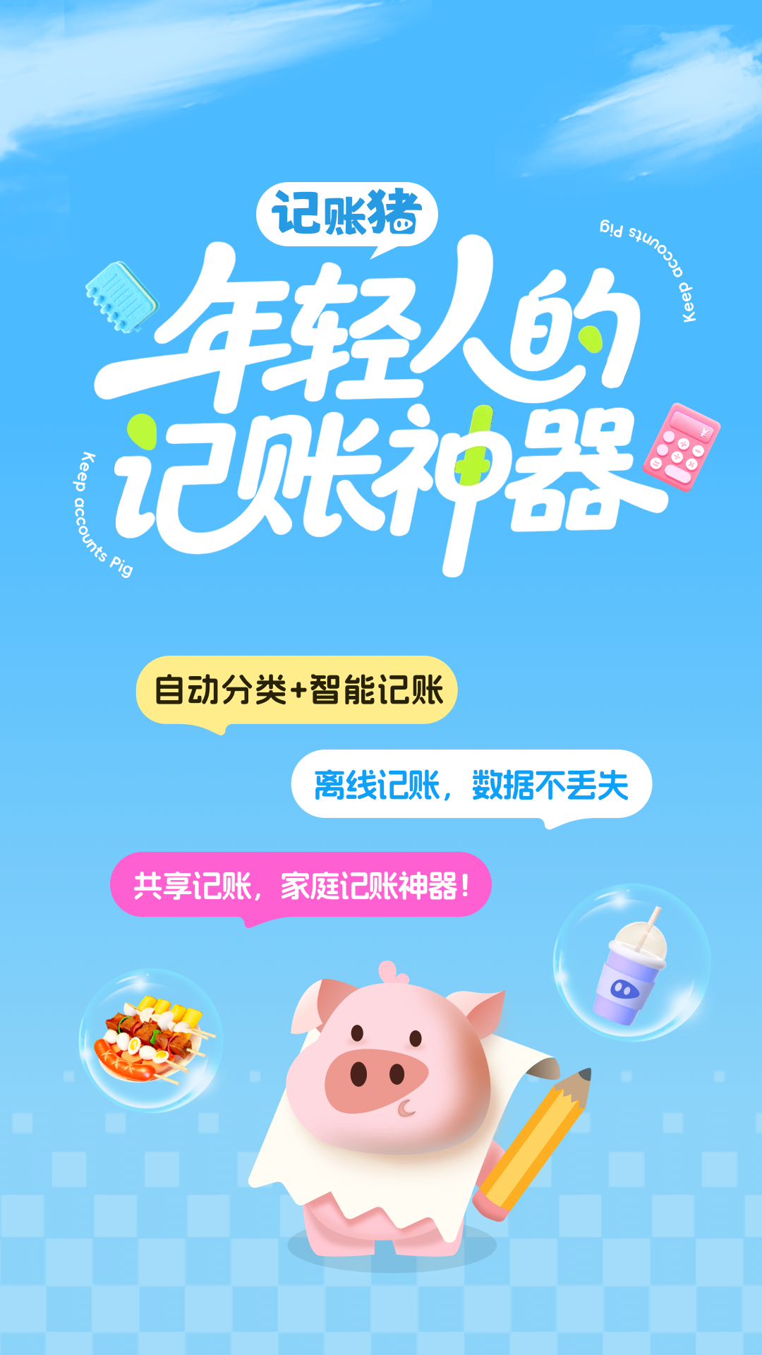 精彩截图-记账猪2026官方新版