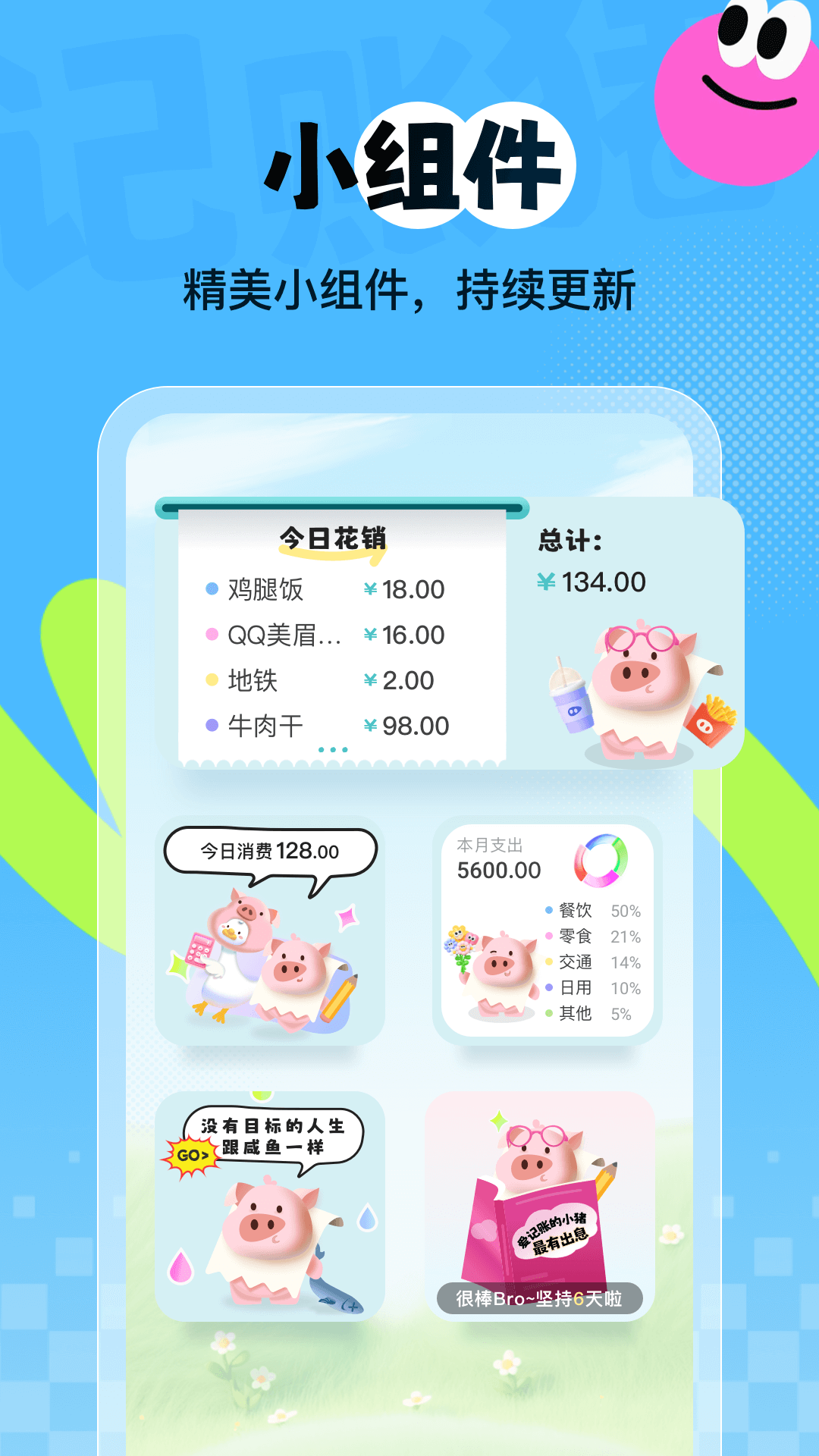 精彩截图-记账猪2025官方新版