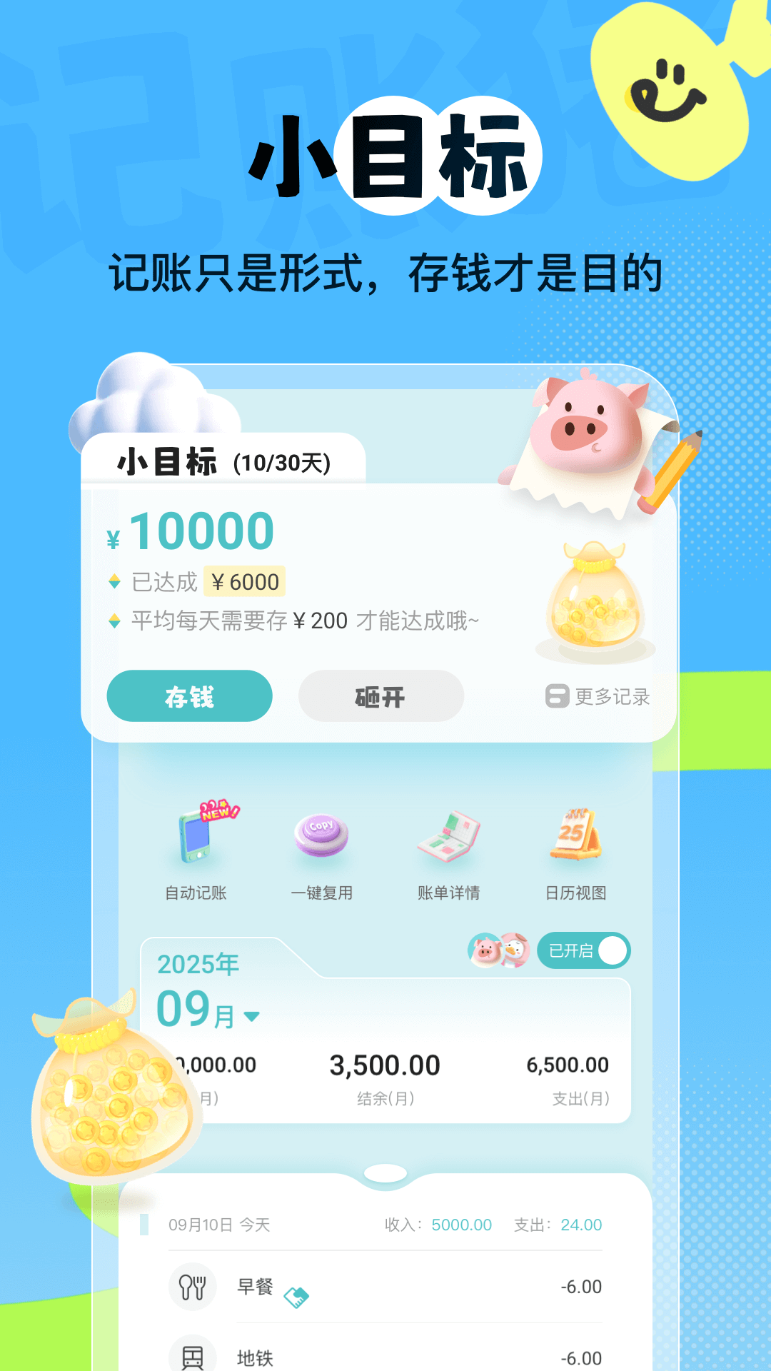 精彩截图-记账猪2026官方新版