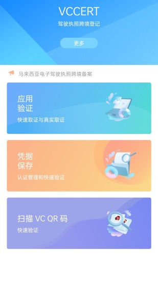 精彩截图-睿铨通（VCcert）2024官方新版