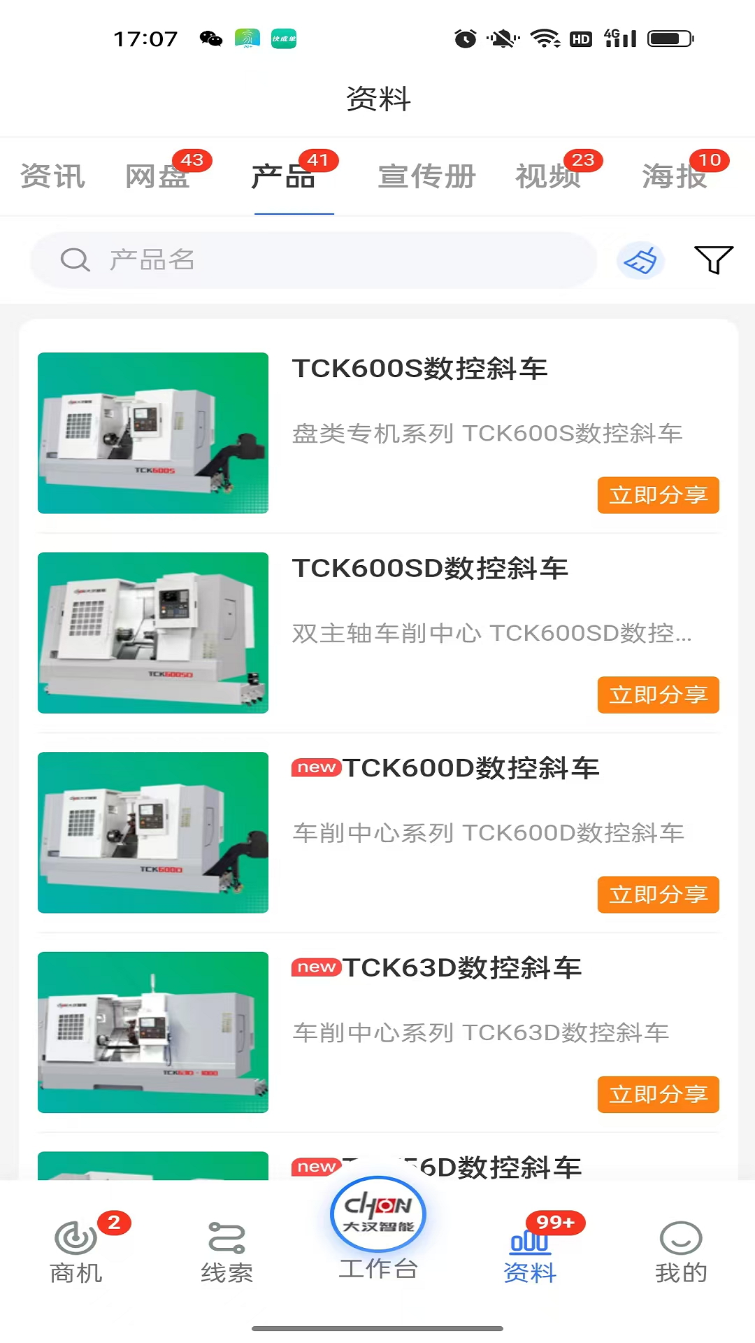 精彩截图-快成单2026官方新版