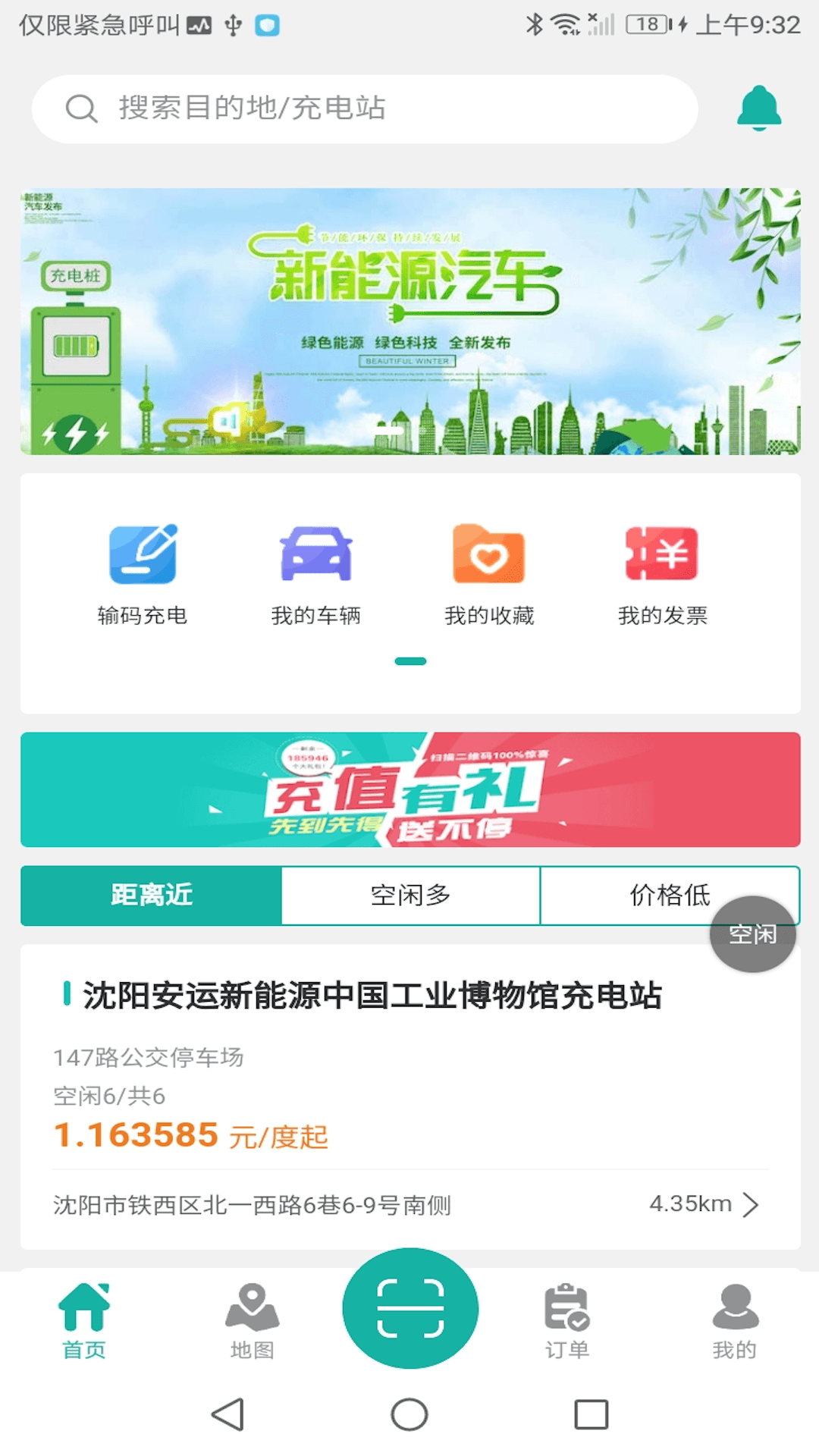 精彩截图-盛e充2026官方新版
