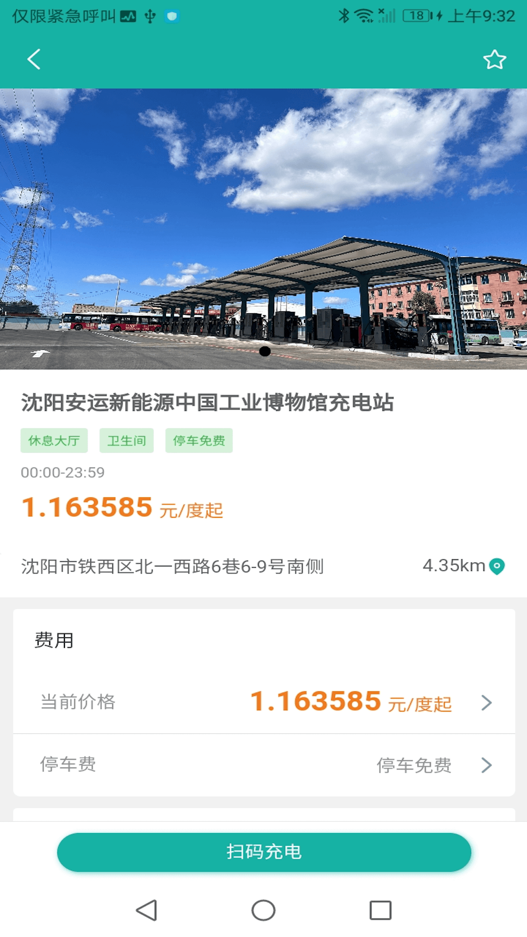 精彩截图-盛e充2025官方新版