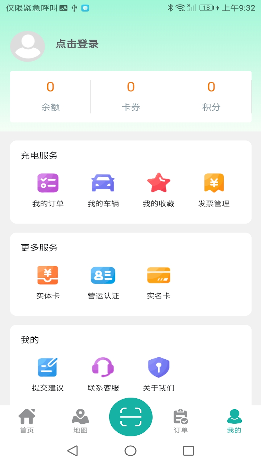 精彩截图-盛e充2026官方新版