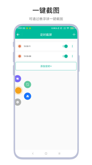 精彩截图-定时一键截图2024官方新版