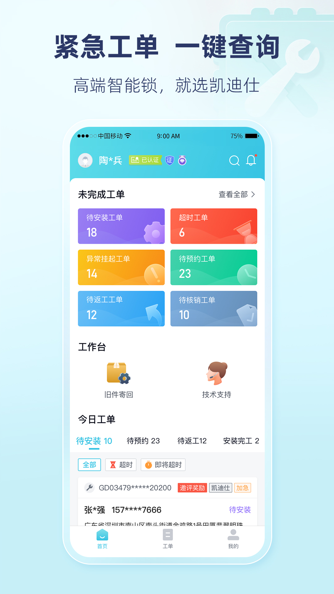 凯迪仕管家 截图 1