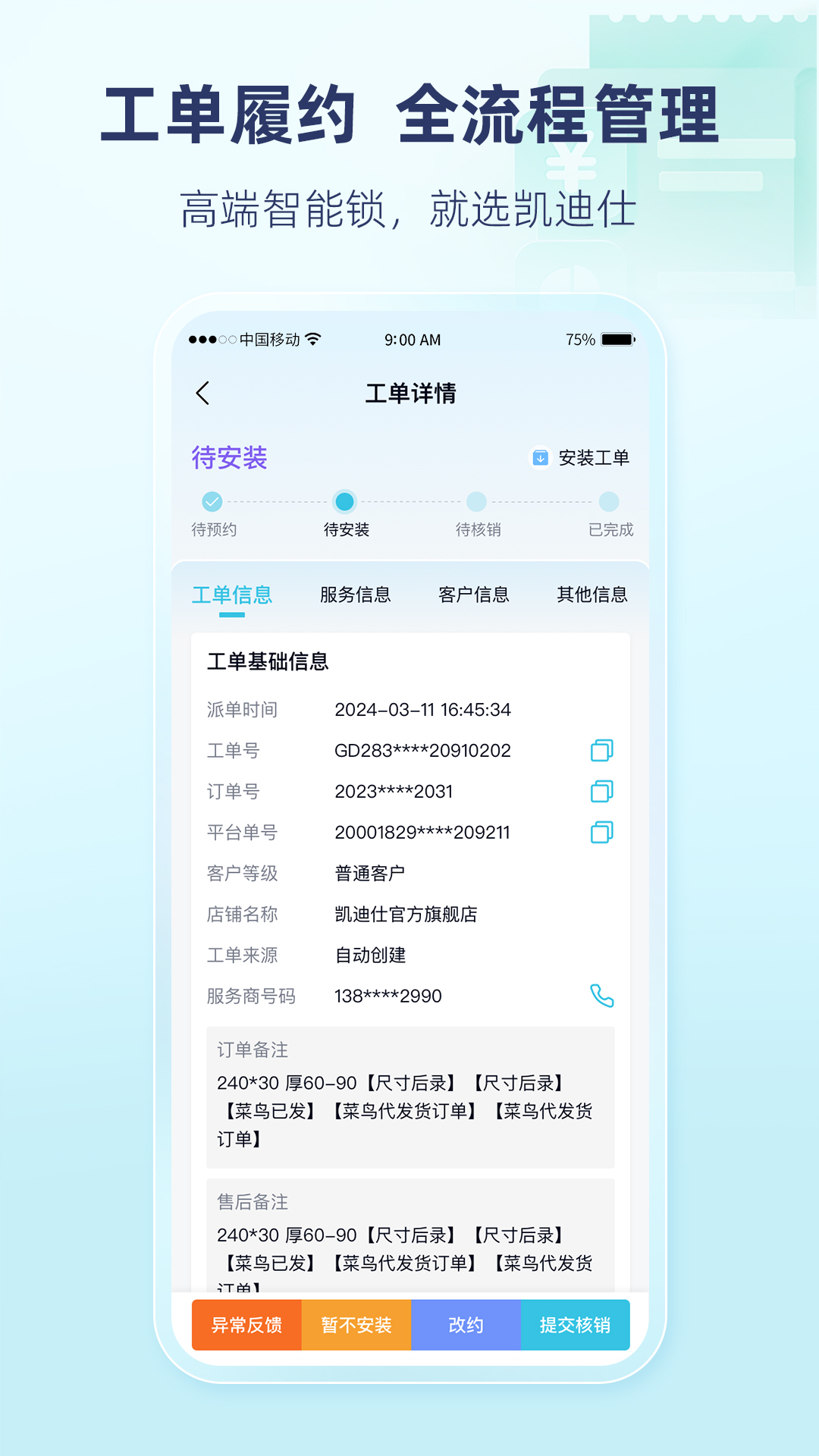 凯迪仕管家 截图 2