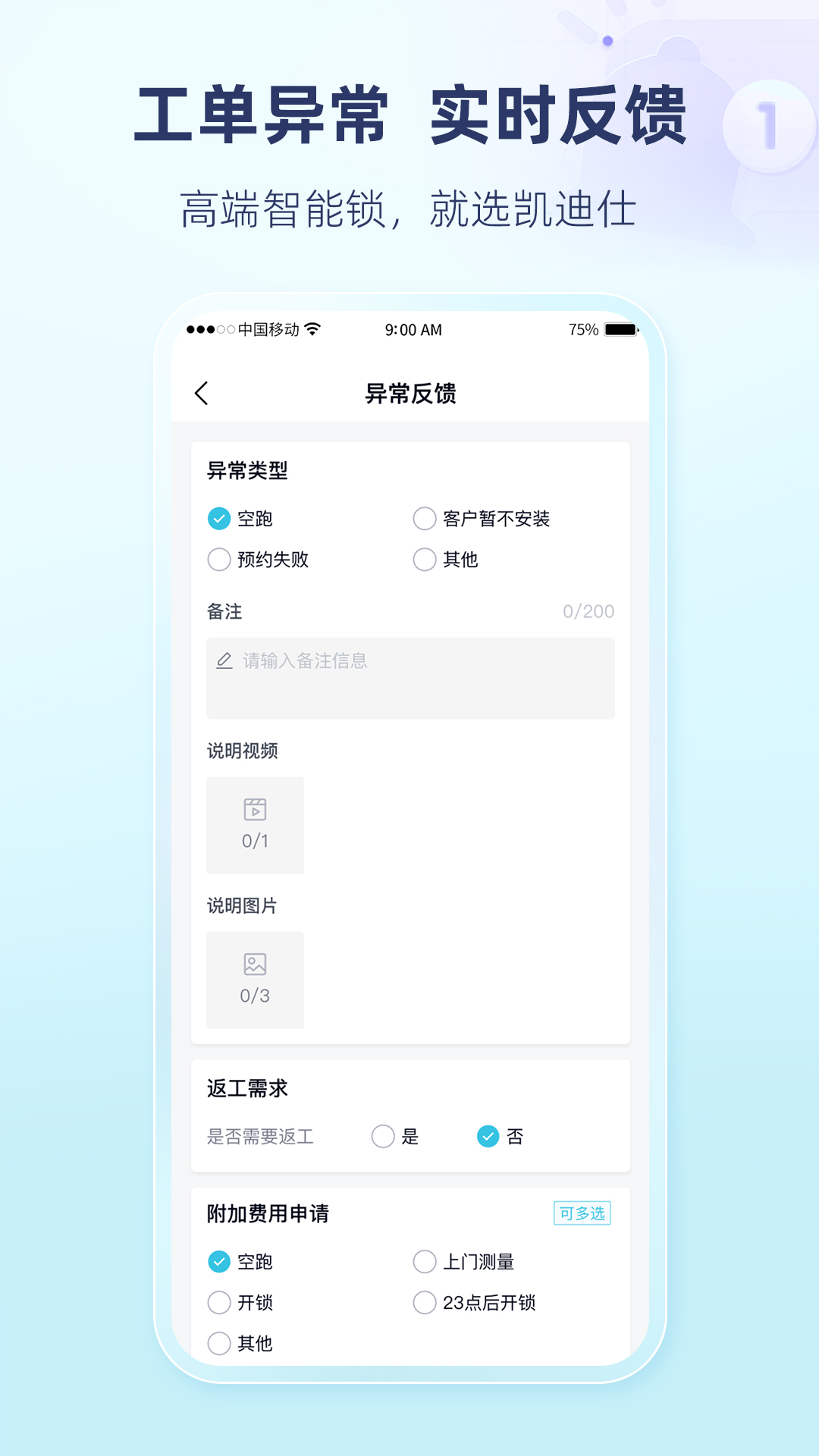 凯迪仕管家 截图 3