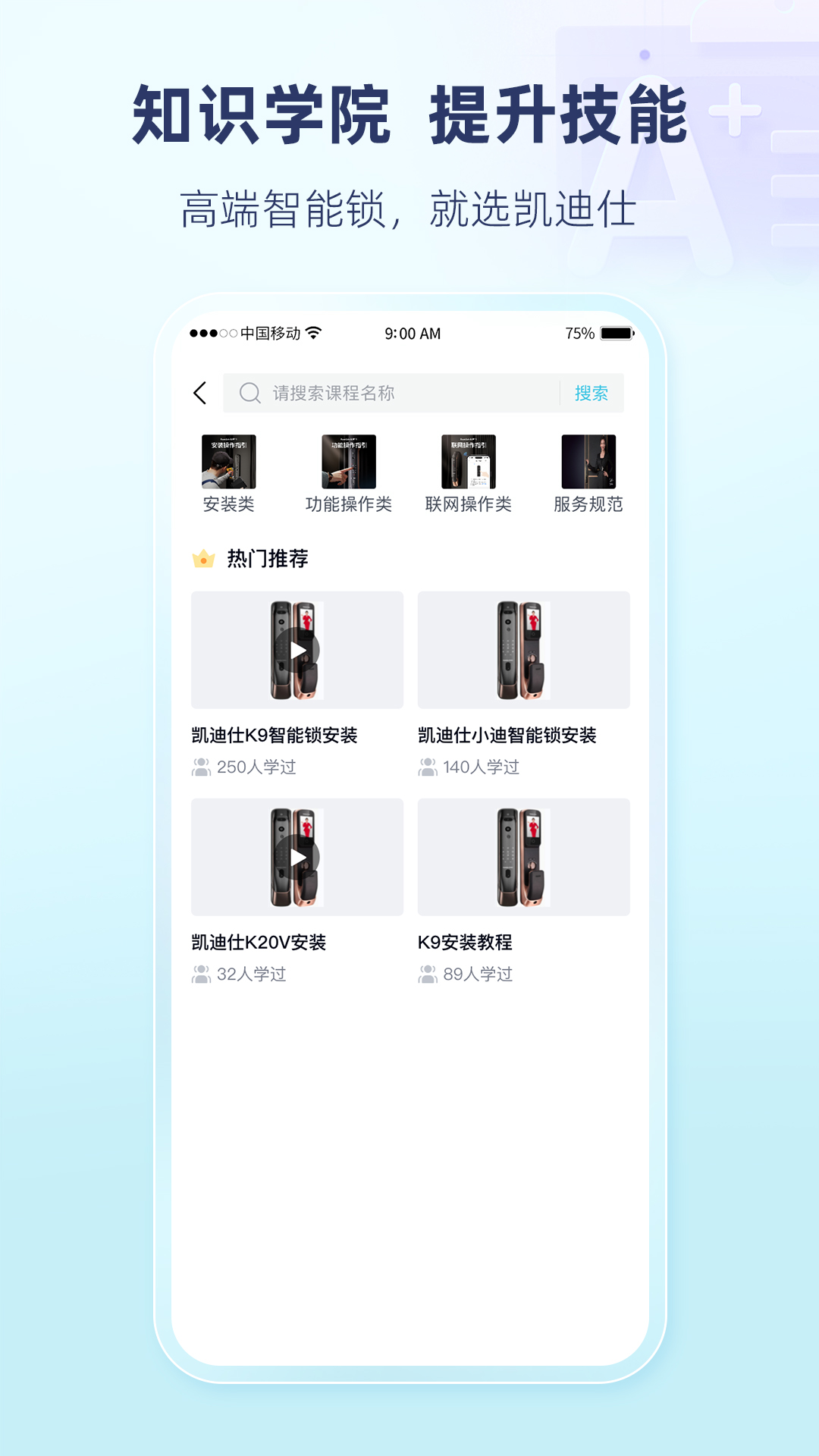 凯迪仕管家 截图 4