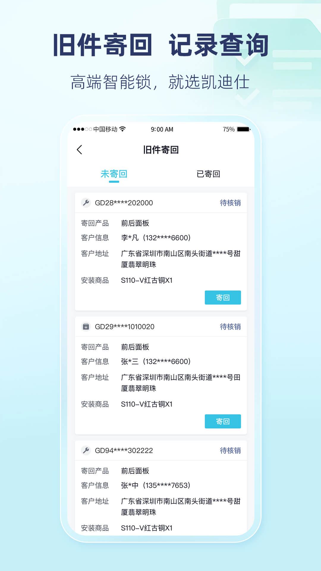 凯迪仕管家 截图 5