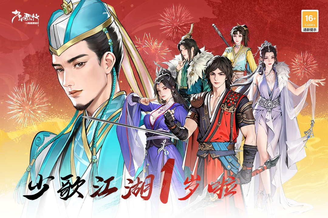 精彩截图-少年歌行：风花雪月2025官方新版