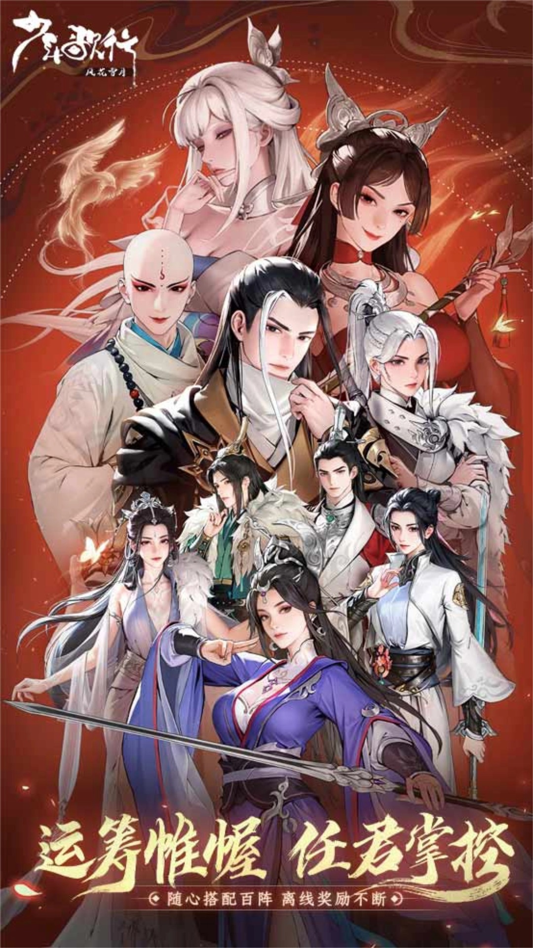 精彩截图-少年歌行：风花雪月2026官方新版