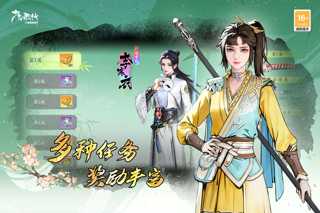 精彩截图-少年歌行：风花雪月2025官方新版