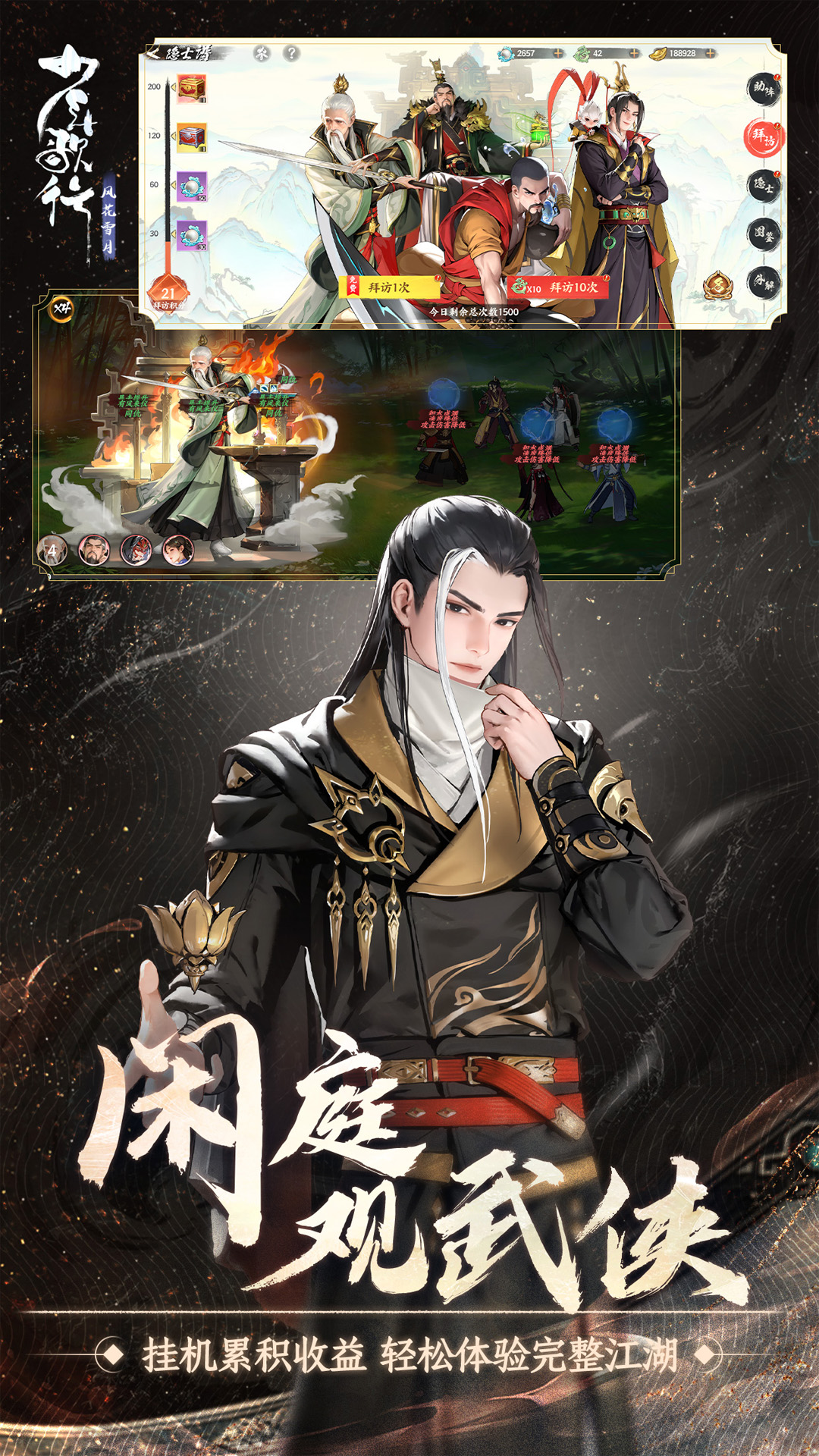 精彩截图-少年歌行：风花雪月2026官方新版