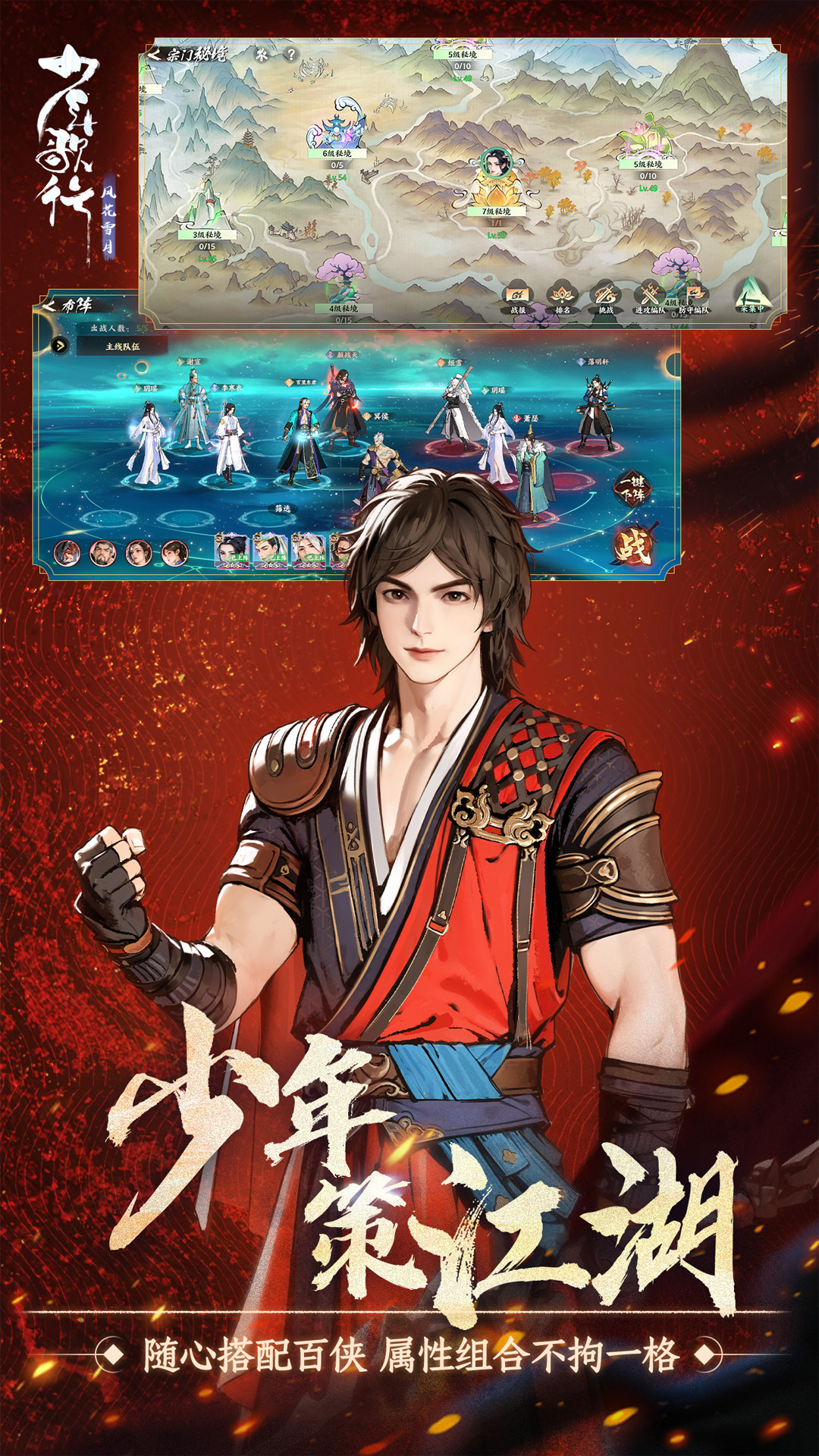 精彩截图-少年歌行：风花雪月2026官方新版