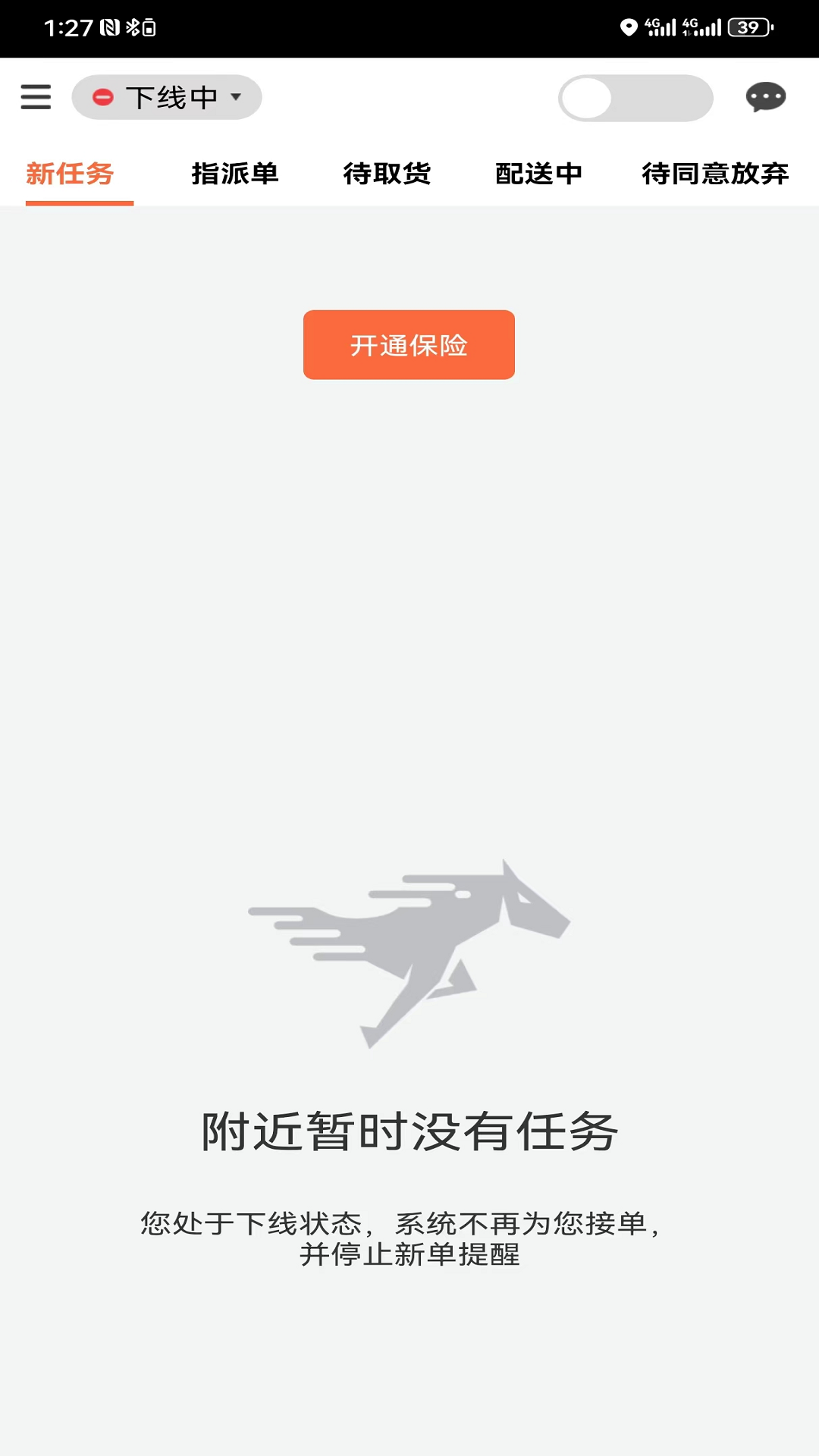 精彩截图-快马跑腿骑士版2025官方新版