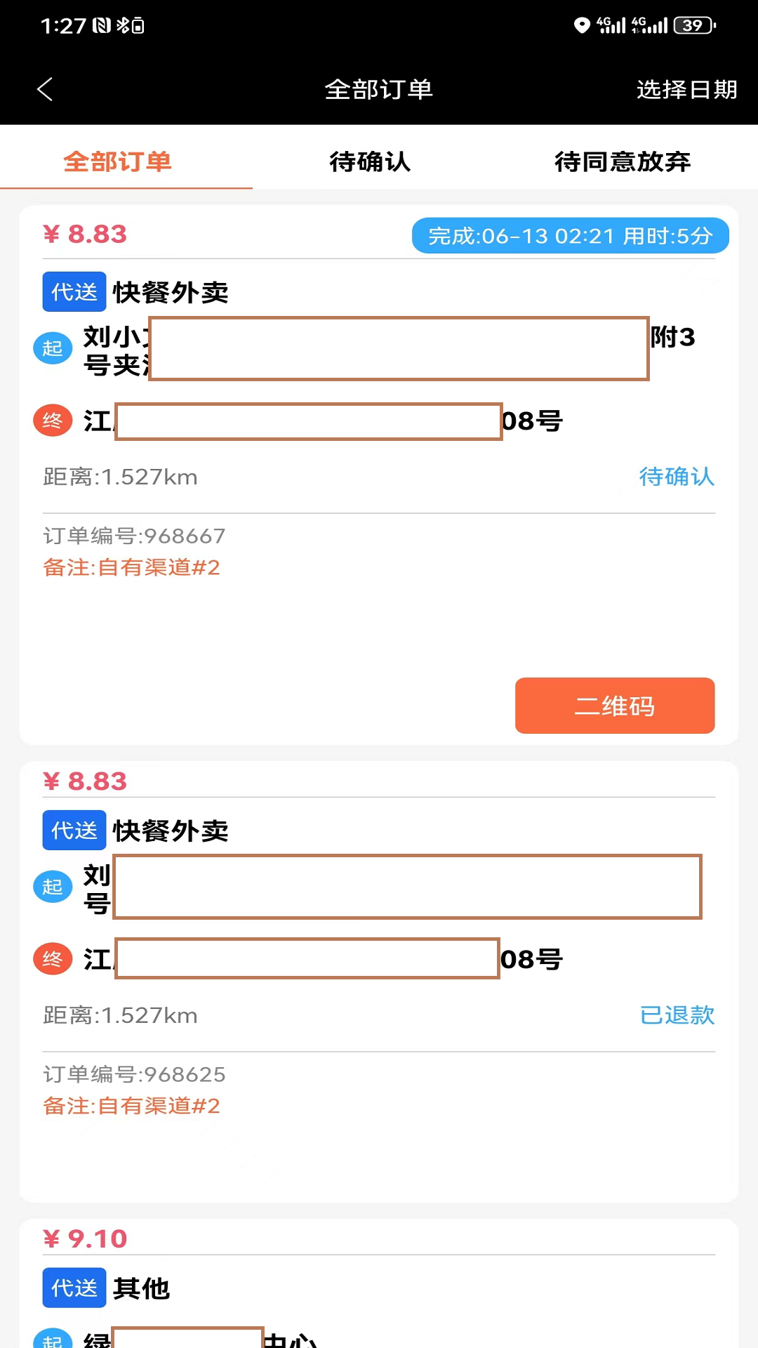 精彩截图-快马跑腿骑士版2025官方新版
