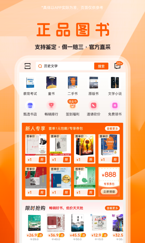 精彩截图-畅销书店2026官方新版