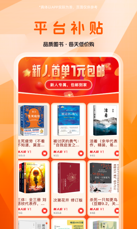 精彩截图-畅销书店2026官方新版