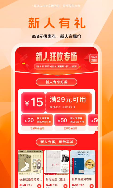 精彩截图-畅销书店2026官方新版