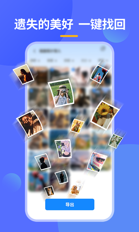 精彩截图-手机相册恢复助手2025官方新版