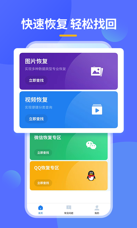 精彩截图-手机相册恢复助手2025官方新版