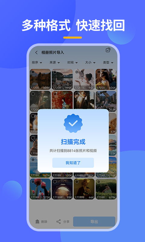精彩截图-手机相册恢复助手2025官方新版